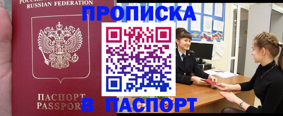 прописка для военкомата в Сураже