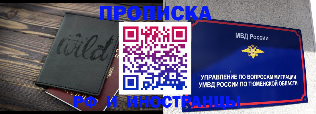 временная регистрация 2025 в Сураже